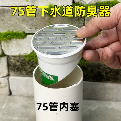 PVC管75内装地漏防臭器下水道防堵过滤网内嵌下水道密封圈防虫器