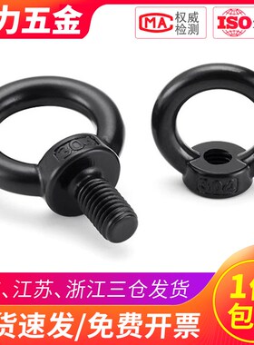 M3-24mm 黑色304不锈钢吊环螺丝钉螺钉螺母电泳黑O型起重固定螺栓