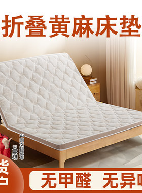 折叠黄麻床垫子乳胶席梦思加硬的椰棕护腰薄家用1.5米定制15cm厚