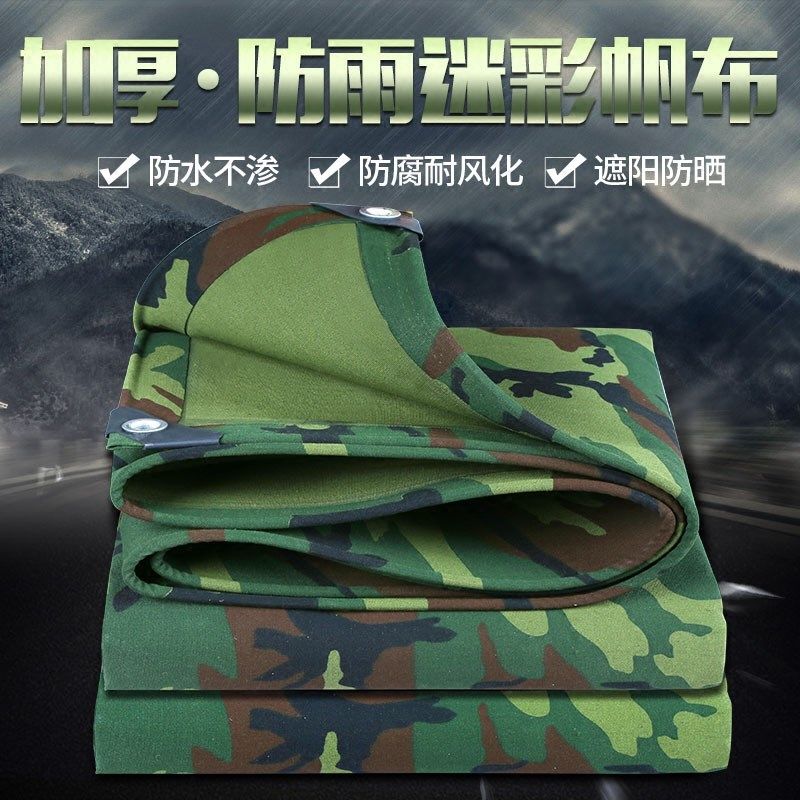 雨布迷彩帆布加厚防水布料雨棚布牛津布防雨布户外遮阳蓬布防航拍,居家日用,防雨布,淘宝优惠券,粉丝福利购,淘宝优惠卷