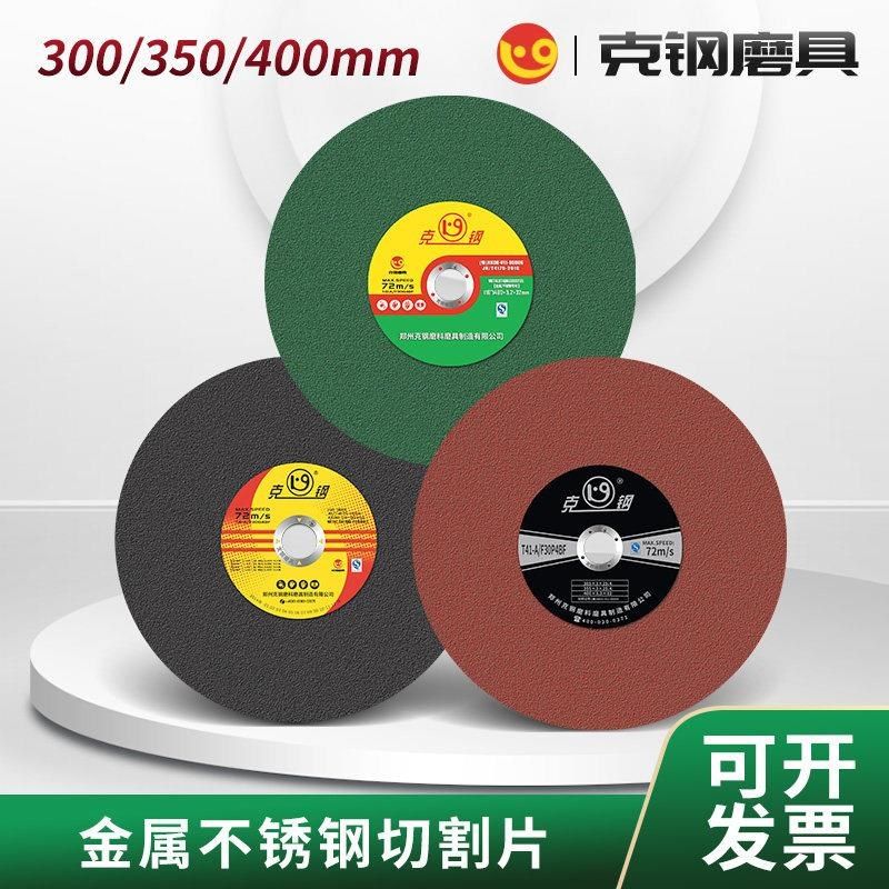 克钢切割机400型切割片350mm金属不锈钢专用耐磨砂轮片树脂大锯片,标准件/零部件/工业耗材,树脂磨片/切片,淘宝优惠券,粉丝福利购,淘宝优惠卷
