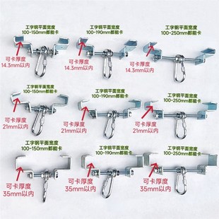 工字钢吊扇钩镀锌吊灯架钢结构挂架可调式型钢梁卡H钢吊卡梁夹