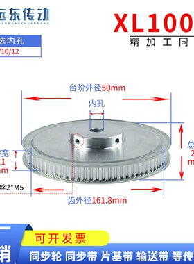 XL100齿 同步轮带轮同步皮带轮齿外径161.8 精加工传动轮配螺丝