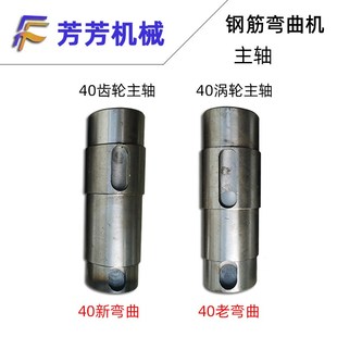 40型50型弯曲机主轴弯曲机配件建筑机械配件主轴齿轮轴涡轮轴长轴