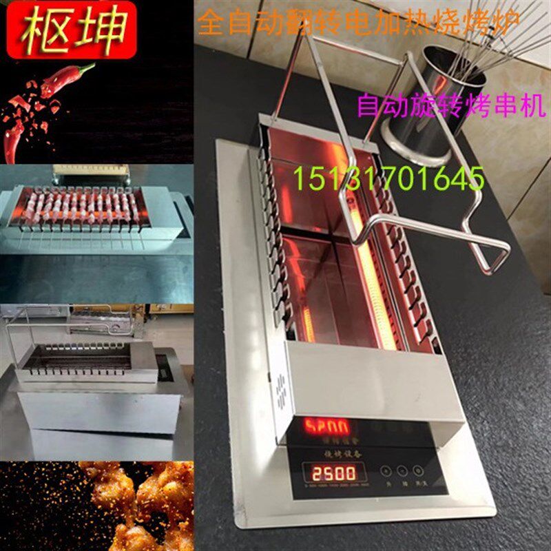 自动翻转烤串机全自动翻滚旋转烧烤炉子电加热烧羊肉腿架无烟电烤