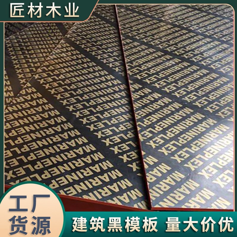 建筑模板竹胶板木板工地桥梁工程用胶合多层板黑色红色清水木工板
