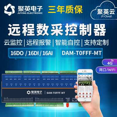 DAMT0FFF-MT GPRS开关量采集输出器模拟量入16路智能水泵远程控制