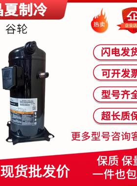 谷轮压缩机VP122-TFP-522ZP120KCE-TFD-424VP104KSE-TFP-522