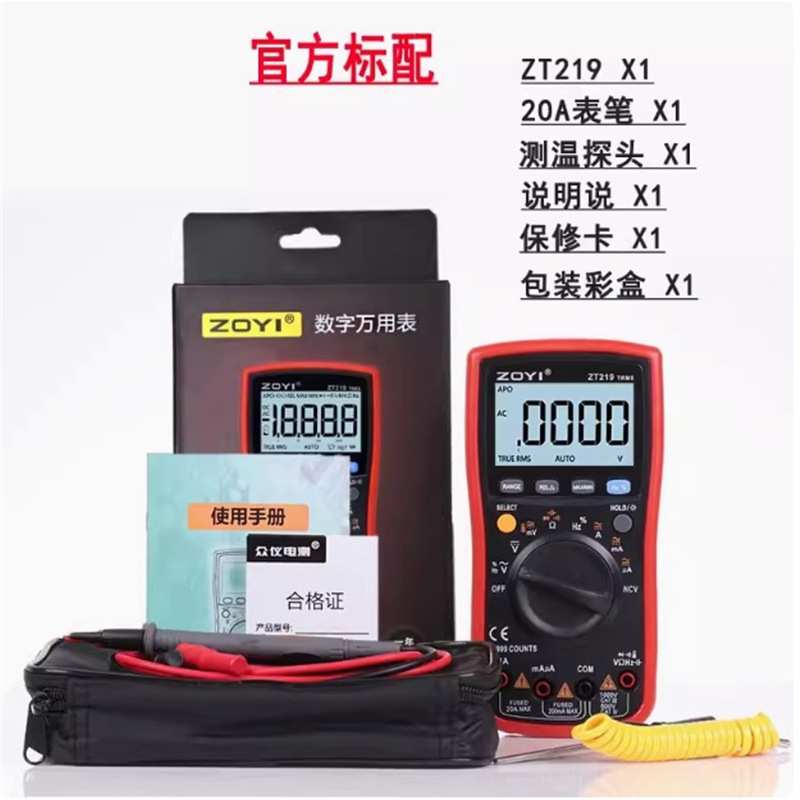 众仪 ZT219四位半自动量程数显高精度万用表可测NCV智能防烧zoyi