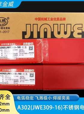 供应北京金威S2216双相不锈钢焊条 E2209-16不锈钢电焊条规格齐全
