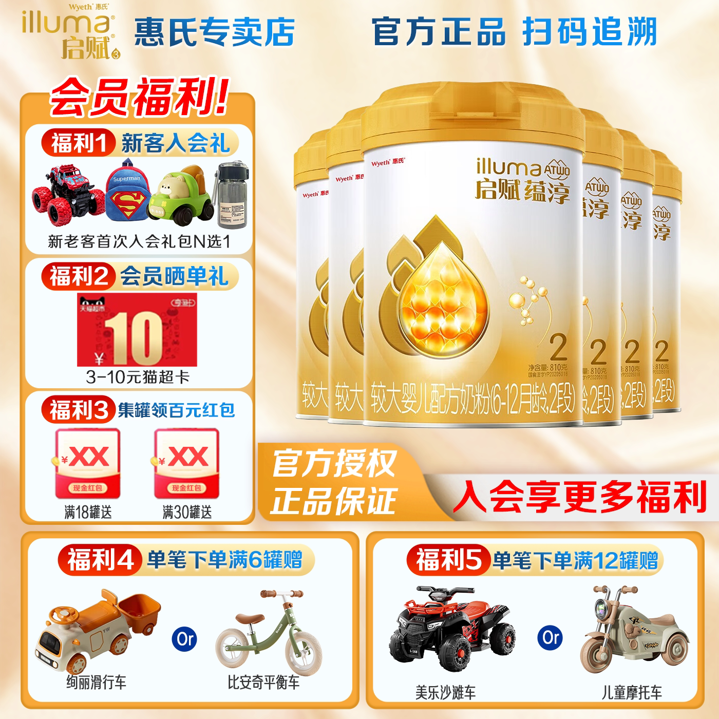 惠氏启赋蕴淳2段HMO进口奶源婴儿配方奶粉810g*6罐正品6-12个月