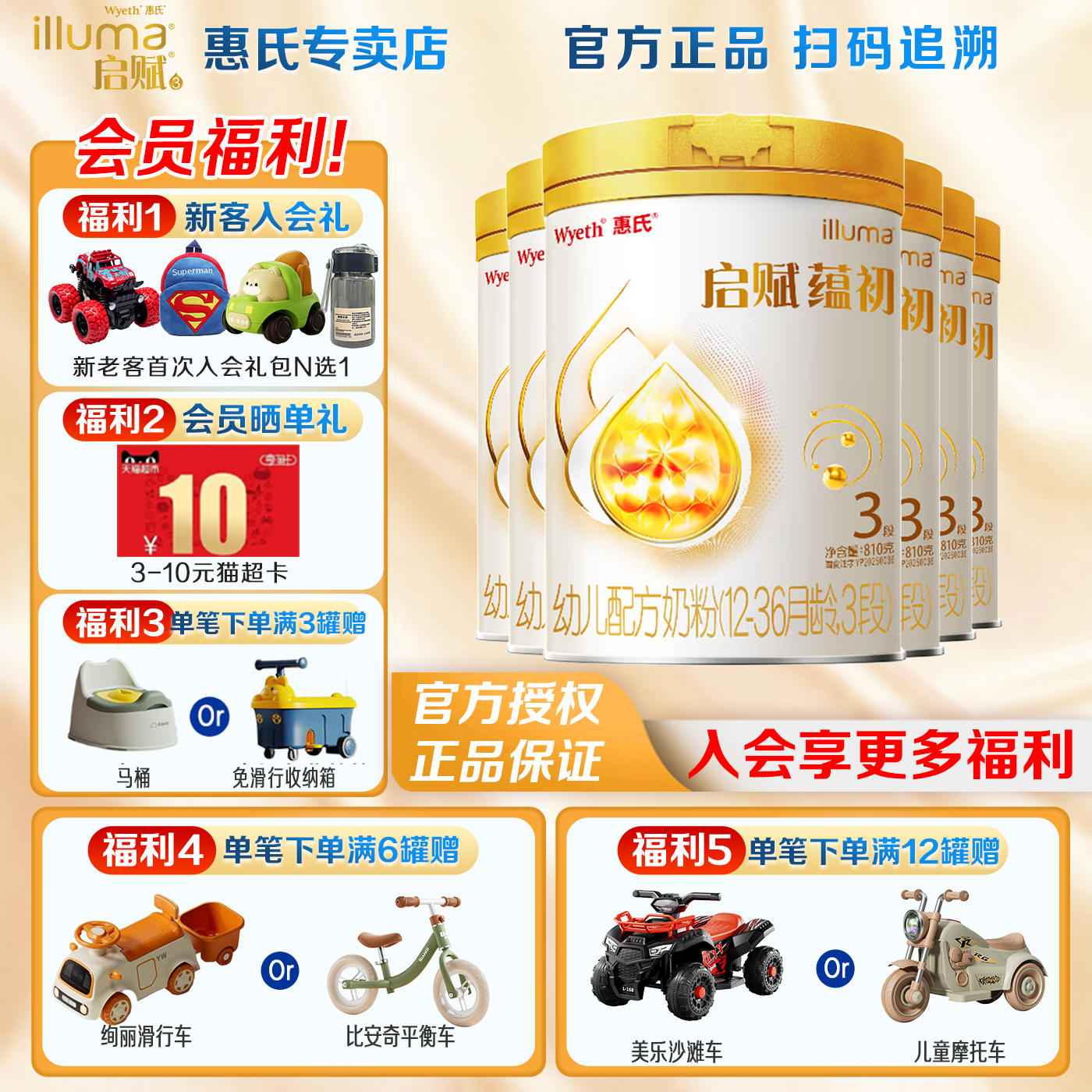 【凑400券+金币】惠氏启赋蕴初3段810g*6罐A2奶源婴幼儿奶粉