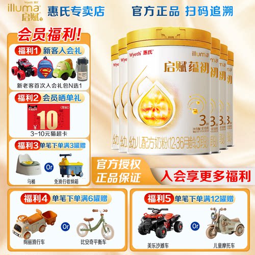【咨询金币更优惠】惠氏启赋蕴初3段810g*6罐A2奶源婴幼儿奶粉
