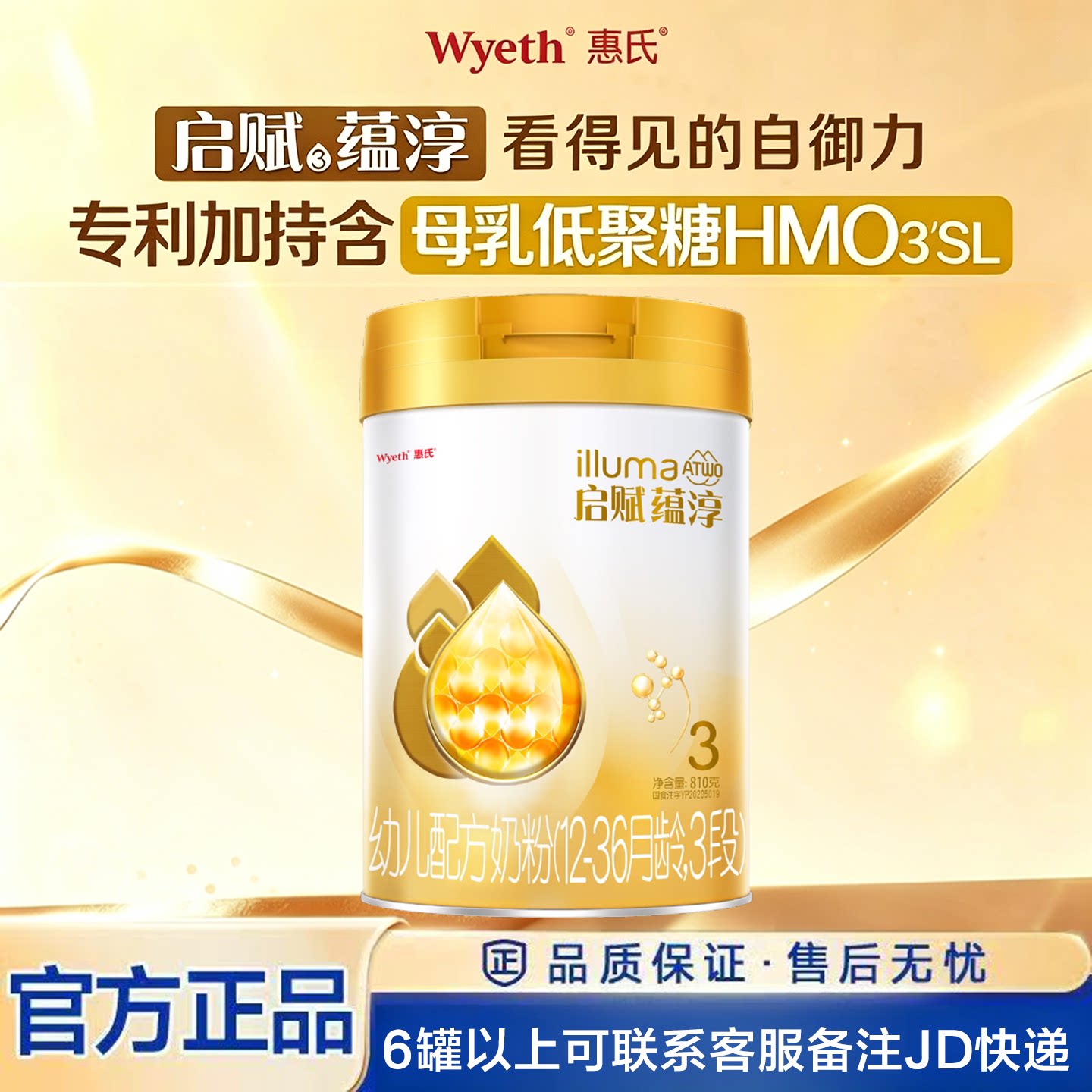 【金币抵扣省20】惠氏启赋蕴淳3段810g*1罐婴幼儿牛奶粉12-36个月