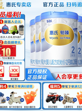 惠氏S-26铂臻2段婴儿奶粉780g*6罐婴幼儿牛奶粉