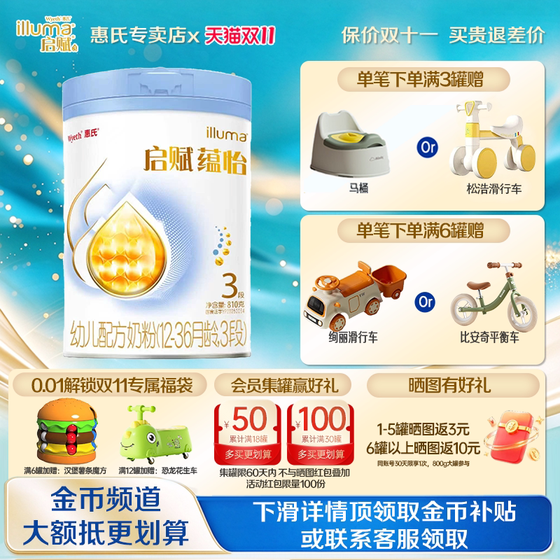 【咨询金币省17】惠氏启赋蕴怡3段810g*1罐婴幼儿奶粉|蓝钻升级