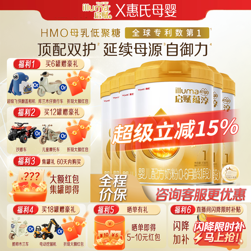 惠氏启赋蕴淳1段810g6罐奶粉婴幼儿A2奶HMO婴儿0段新生+进口