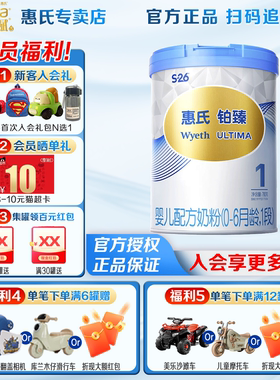 惠氏S-26铂臻1段婴儿奶粉780g*1罐婴幼儿牛奶粉