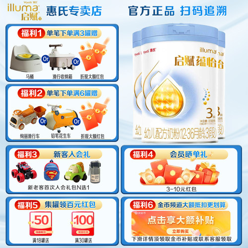 【咨询金币省60】惠氏启赋蕴怡3段810g*3罐婴幼儿奶粉|蓝钻升级
