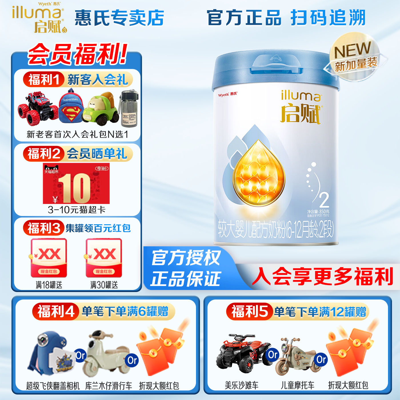 惠氏启赋蓝钻2段6-12月HMO较大婴儿配方奶粉850g/罐牛奶粉旗舰,婴童奶粉,婴幼儿牛奶粉,淘宝优惠券,粉丝福利购,淘宝优惠卷