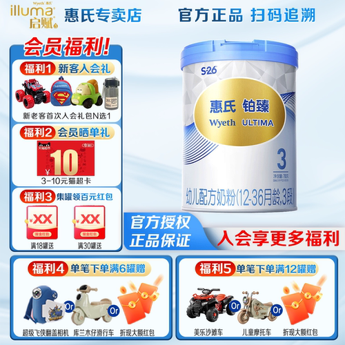 【大脑发育】惠氏S26铂臻3段780g