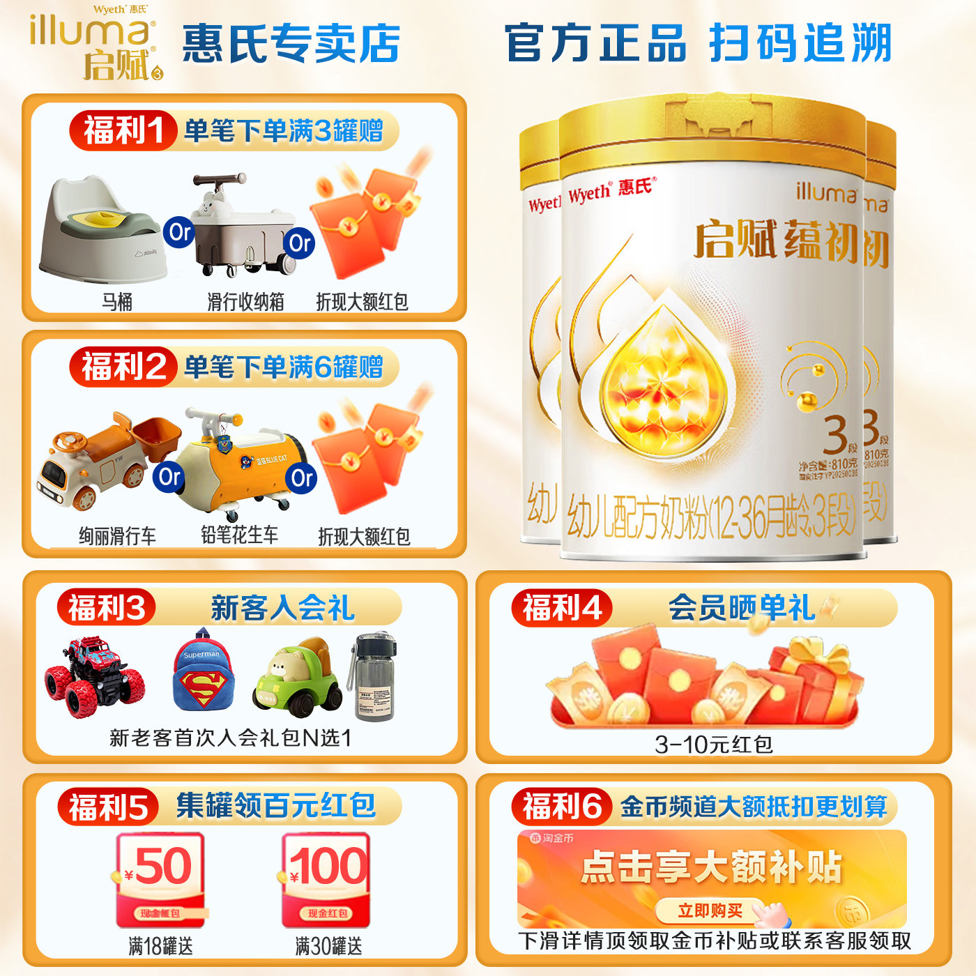 咨询金币更省】惠氏启赋蕴初3段810g*3罐奶源婴幼儿奶粉|蕴淳升级图片