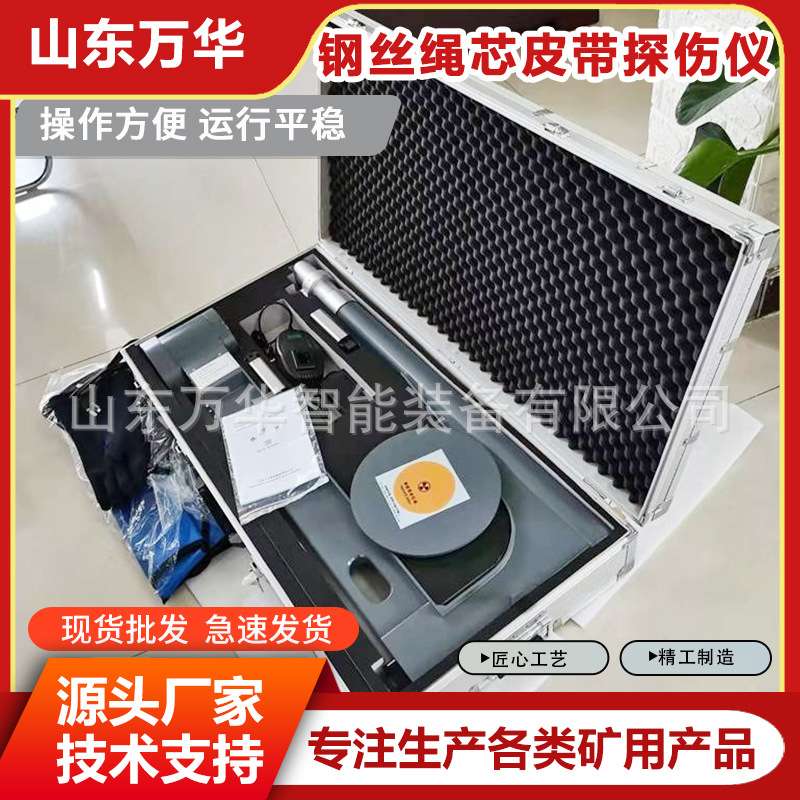 钢丝绳探伤仪绳芯探伤设备便携式矿用输送带检测钢丝绳芯探伤仪图片
