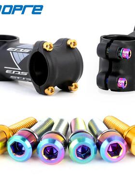 TOOPRE钛合金把立螺丝M5x18/20带垫片山地公路自行车把横固定螺丝