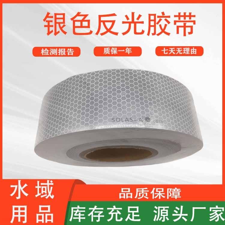 暖气管施工防水胶条防汛海事应急反光带50MM*45.7M银色反光胶带