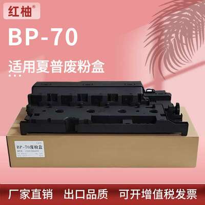 适用Sharp BP-50C55 50C65废粉盒夏普BP-70C36 70C45 70C55废粉仓