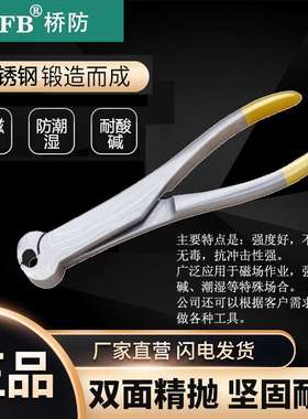 （桥防）天津桥防CNFB无磁 耐腐蚀 不锈钢顶切钳T88313