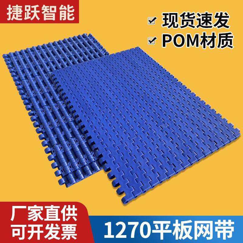 平板网带1270塑料链板输送机传动链节距12.7输送带pom源头工厂,模玩/动漫/周边/娃圈三坑/桌游,模型制作工具/辅料耗材,淘宝优惠券,粉丝福利购,淘宝优惠卷