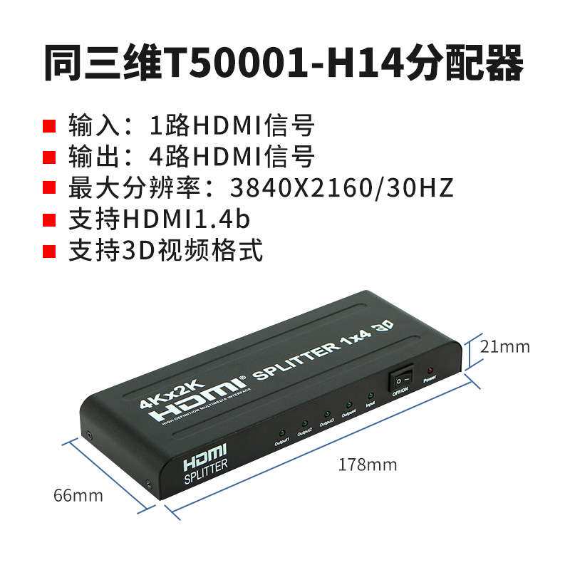 同三维HDMI高清视频分配器4K超高清音视频分享器支持3D共享器