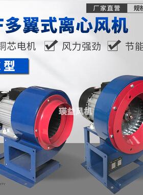 DF-1/2/3/4/5/6/7/8/9/10 DF多翼式离心风机C型带支架工业鼓风机