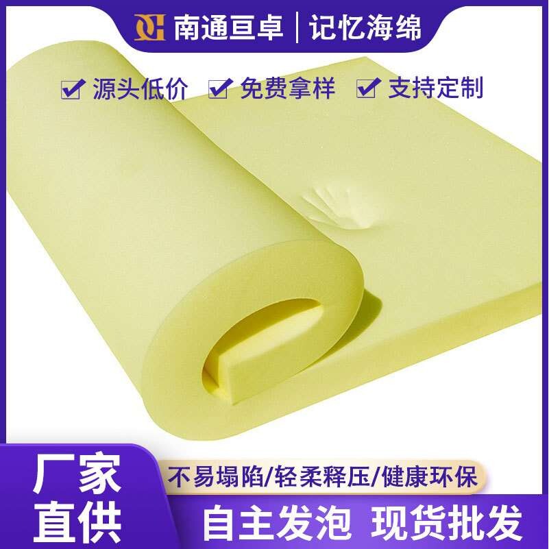 厂家直供慢回弹记忆海绵 D40记忆枕 零压力不塌陷床垫 环保pu海绵