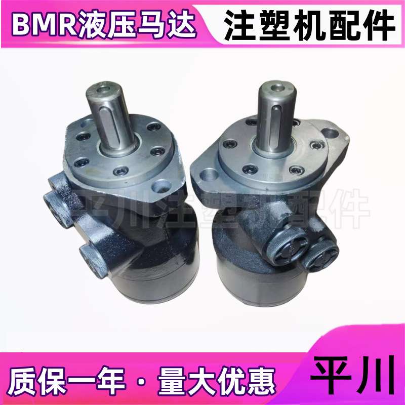 镇江大力液压马达 立式注塑机加料马达 BMR系列摆线马达 现货供应