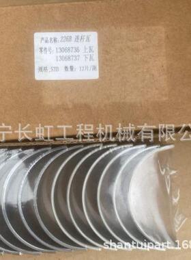 现货供应山推SR26M-3推土机配件：发动机13068736t连杆瓦
