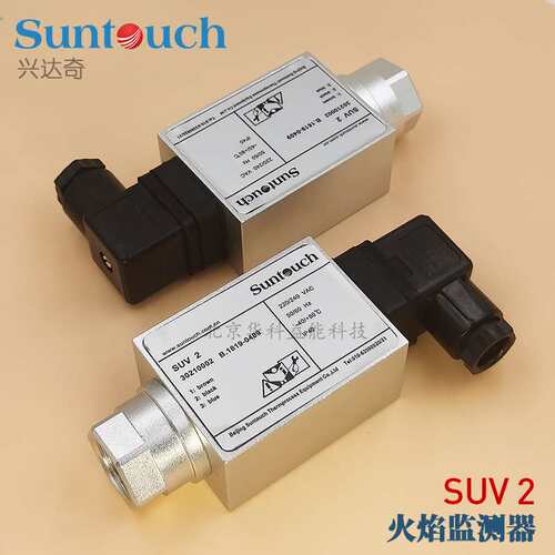 SUNTOUCH火焰监测器SUV2兴达奇紫外线火焰探头灯泡带热保护头玻璃