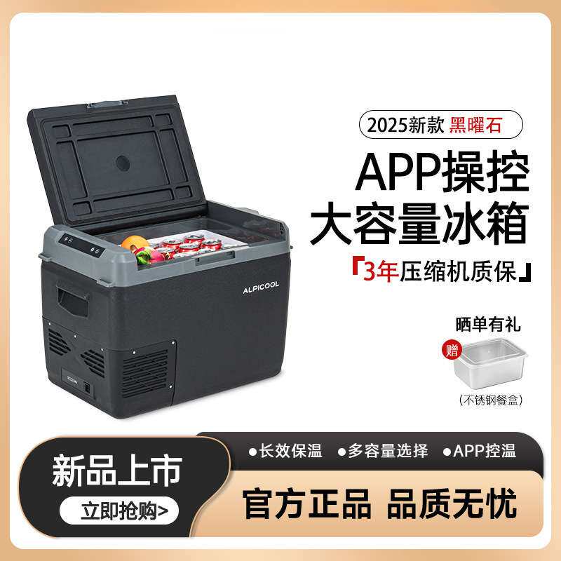2025新款冰虎车载冰箱黑曜石智能APP控制冷藏冷冻两用大货车冰柜