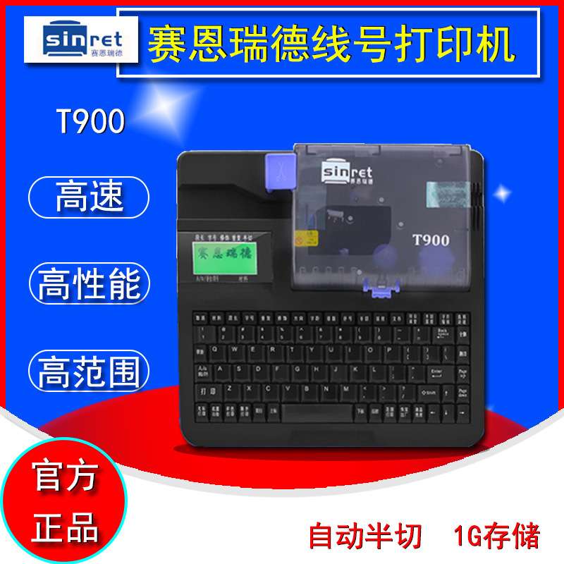 c-180e赛恩瑞德线号印字机 C-180E赛恩线号机 号码管打印机