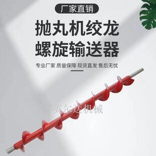 英尔达抛丸机配件绞龙总成螺旋总成履带吊钩配件