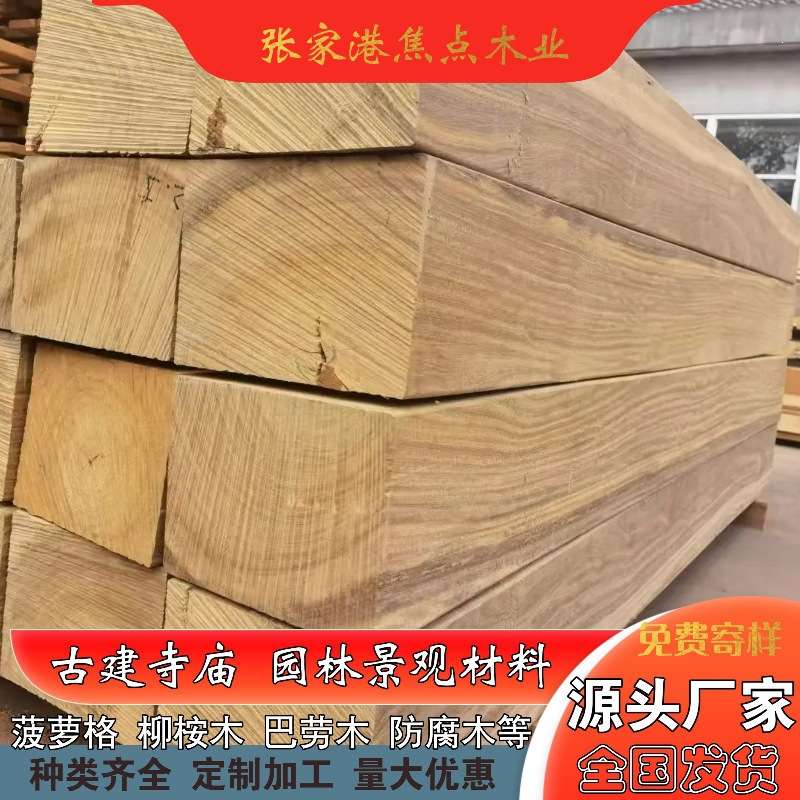 【精品】非洲菠萝格原木 精品扶手 户外高端地板 龙舟 山樟木凉亭
