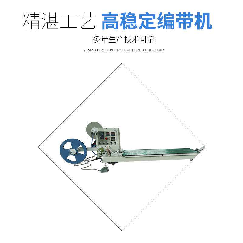 电子元器件编带机载带机 SMT编带机器厂家供应贴片半自动编带机