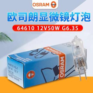欧司朗卤素灯HLX 64610 12V 50W光学仪器灯泡裂隙灯显微镜灯泡