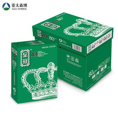 亚太深博A470g至冠复印纸a480g白纸整箱草稿纸办公用品打印纸