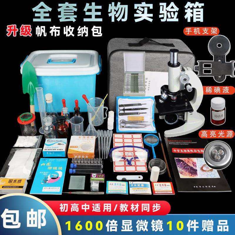 生物实验箱初中生物实验器材套装显微镜套装实验耗材小学科学教具,模玩/动漫/周边/娃圈三坑/桌游,模型制作工具/辅料耗材,淘宝优惠券,粉丝福利购,淘宝优惠卷
