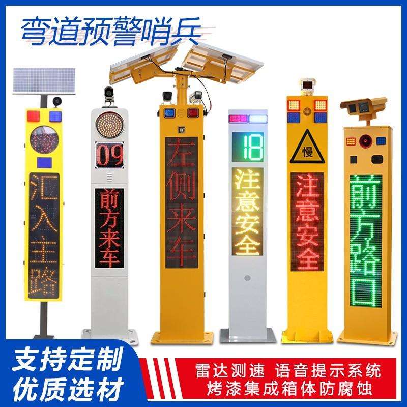 弯道预警系统太阳能交通弯道哨兵路口会车监控提示雷达安全哨兵