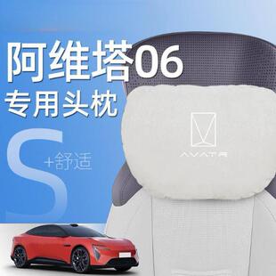 阿维塔06头枕腰靠颈枕靠枕腰托靠背垫靠枕迈巴赫内饰专用汽车装饰
