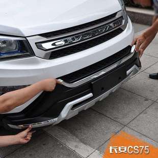 CS75前后杠长安CS75改装 长安CS75前后杠保险杠 3041人收藏 I5O