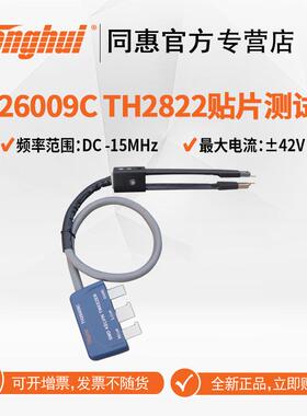 同惠（Tonghui）TH26009B TH26009E SMD贴片元件测试钳